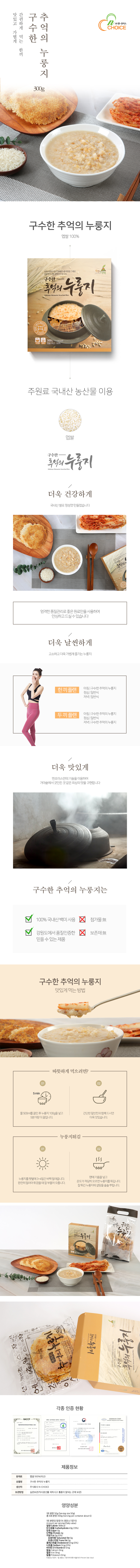 엔초이스 가마솥 맛을 그대로 구현한 전통누룽지 구수한 추억의 누룽지